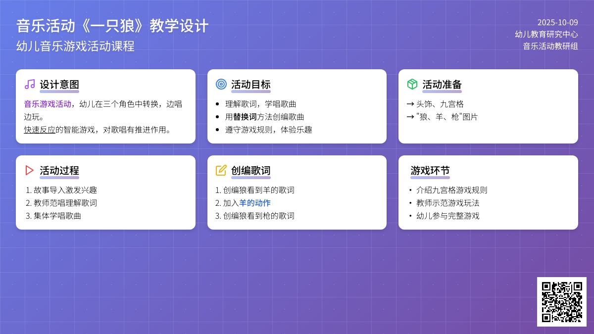 幼儿园大班音乐活动：一只狼
