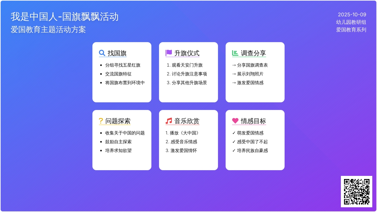 幼儿园大班主题活动：我是中国人