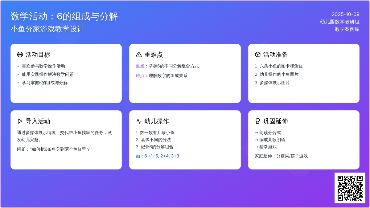幼儿园大班数学《小鱼的新家》教学设计