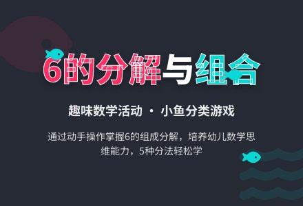 幼儿园大班数学《小鱼的新家》教学设计-幼师课件网