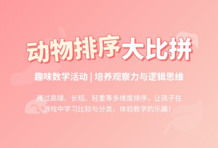 幼儿园大班科学活动教案：让谁先吃好呢-幼师课件网