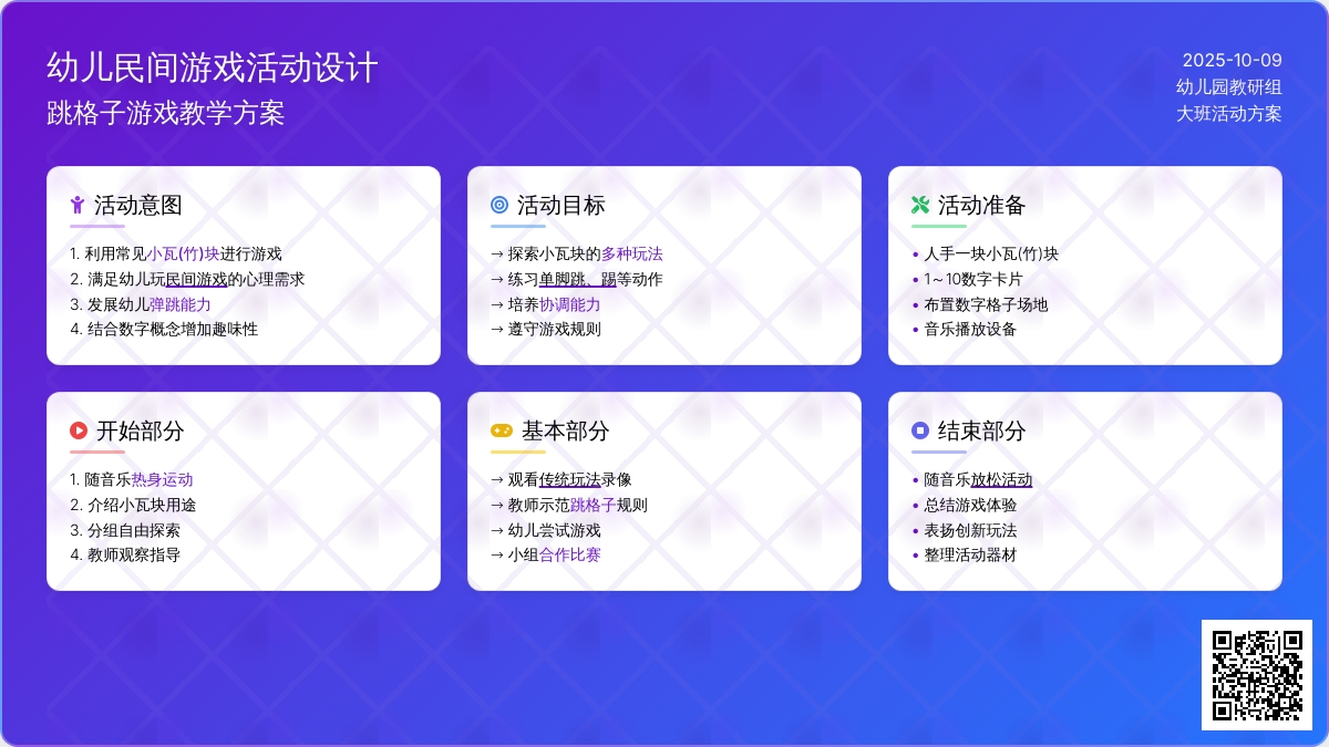 幼儿园大班体育游戏：数字格子跳踢乐