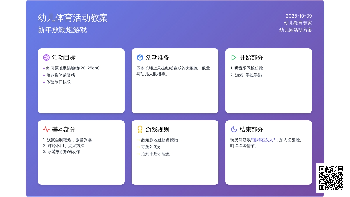幼儿园大班体育游戏：放鞭炮