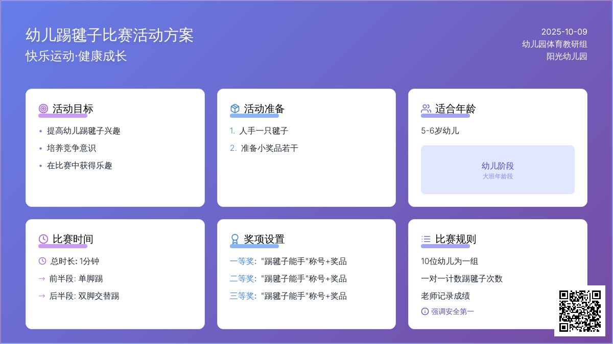 幼儿园大班体育游戏：踢毽子