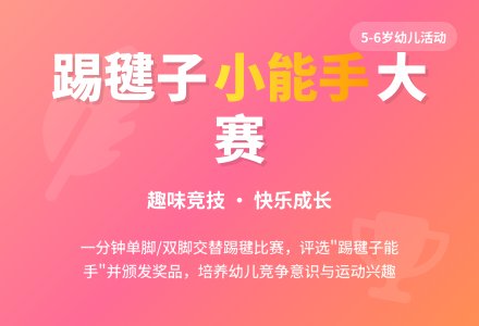 幼儿园大班体育游戏：踢毽子-幼师课件网