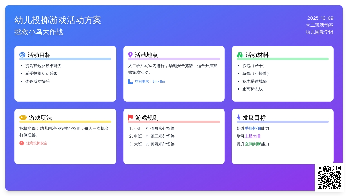 幼儿园大班体育游戏:拯救小鸟 幼儿园大班体育游戏:拯救小鸟