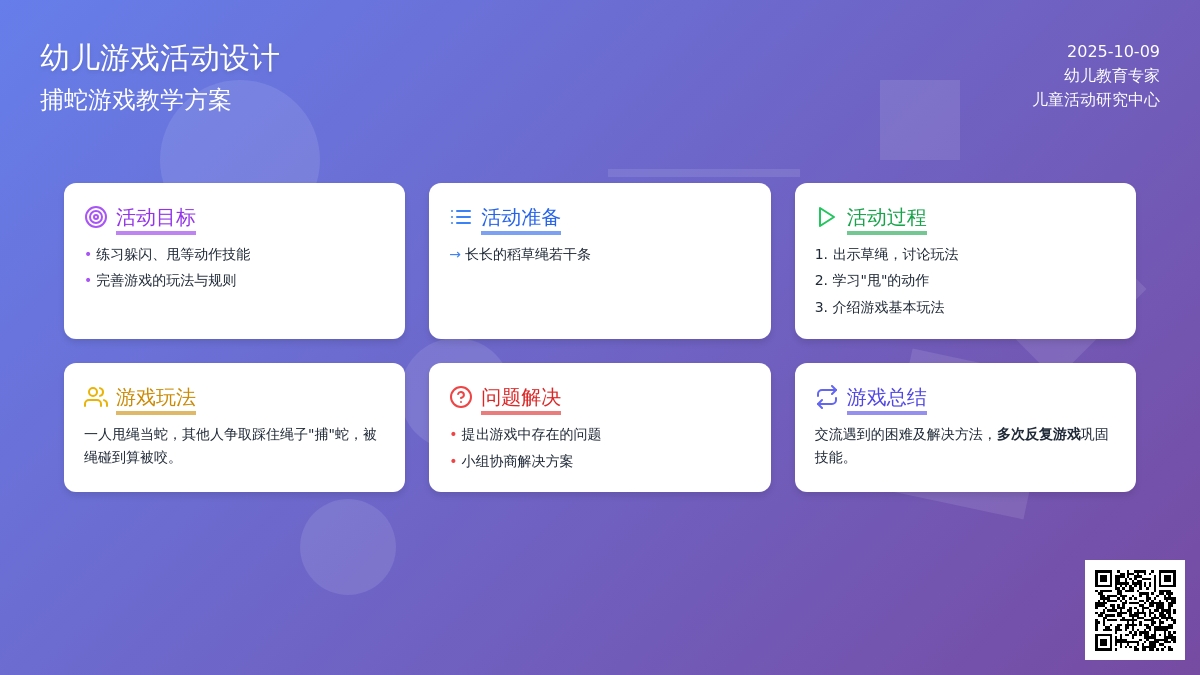 幼儿园大班体育游戏：踩草绳