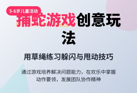 幼儿园大班体育游戏：踩草绳-幼师课件网