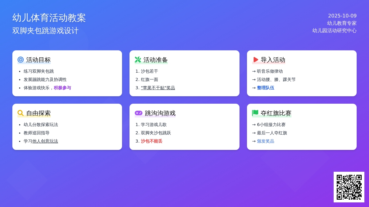 幼儿园大班体育游戏：跳沟沟