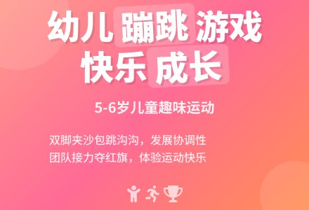 幼儿园大班体育游戏：跳沟沟-幼师课件网