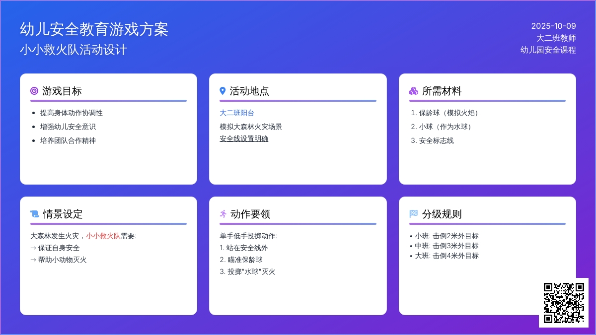 幼儿园大班体育游戏:森林救火队 幼儿园大班体育游戏:森林救火队