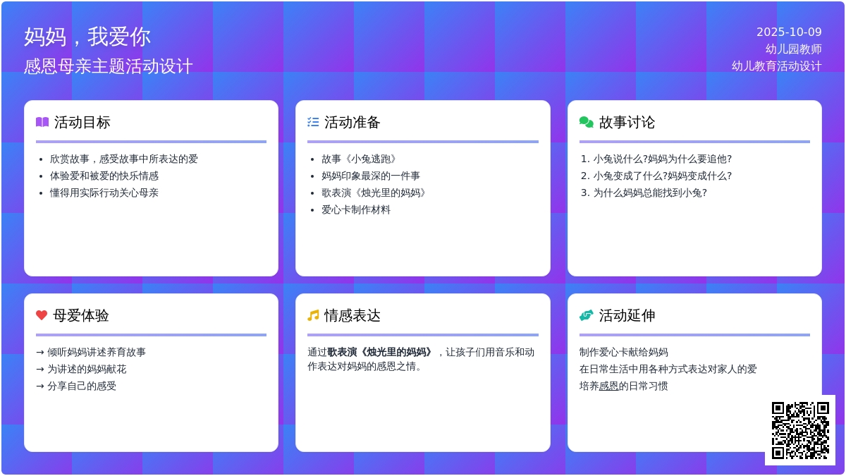 幼儿园大班心理健康教育活动教案《妈妈，我爱你》