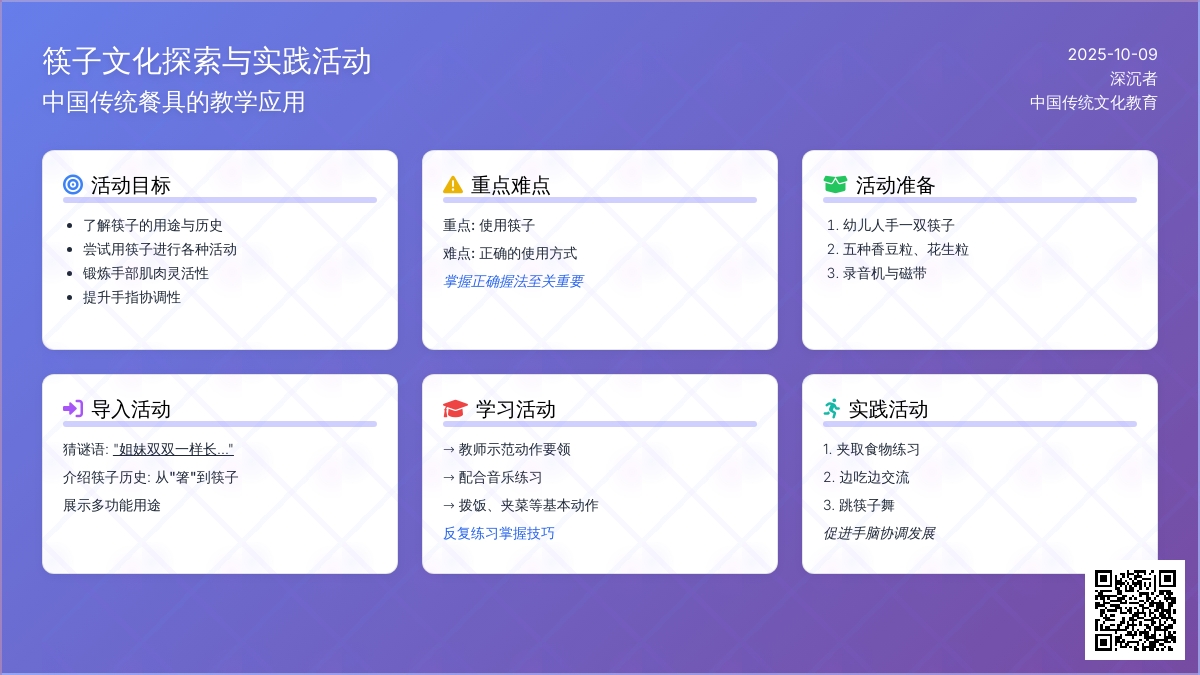 幼儿园大班社会活动《中国筷子》教案