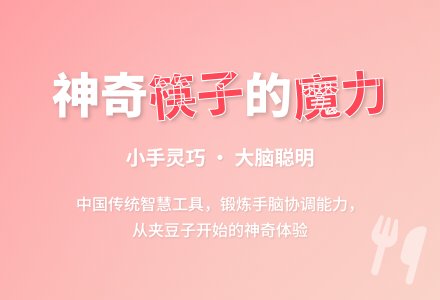 幼儿园大班社会活动《中国筷子》教案-幼师课件网