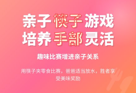 幼儿园大班亲子游戏：筷子比赛-幼师课件网