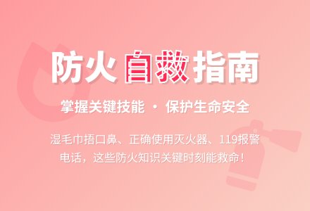 幼儿园大班安全教案《防火小能手》-幼师课件网