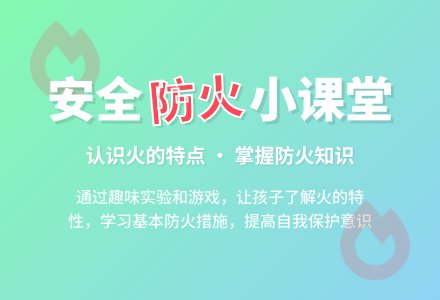 幼儿园大班安全教案：科学活动：骄傲的小火苗-幼师课件网