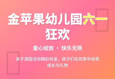 幼儿园“六一”儿童节亲子游园感言-幼师课件网