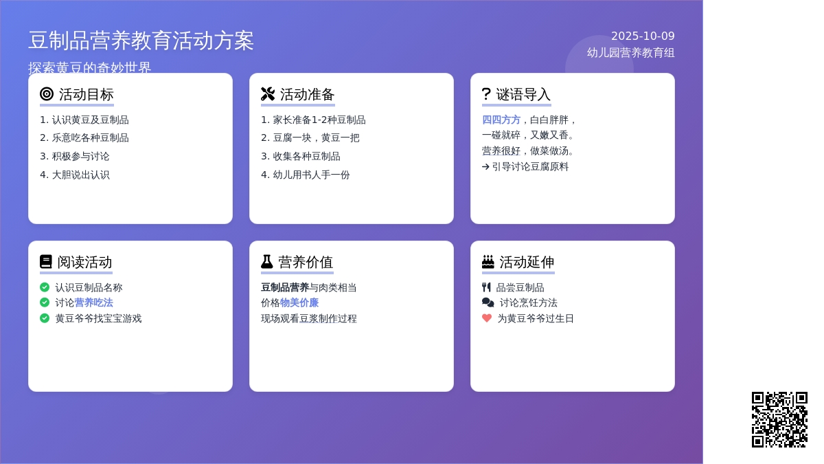 幼儿园大班健康教案：黄豆爷爷找孩子
