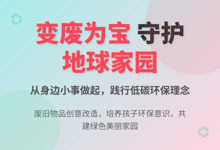 幼儿园大班社会活动：争做环保小卫士-幼师课件网