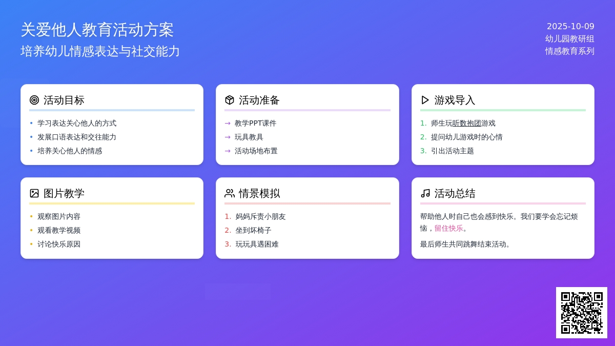 幼儿园大班社会教案：关心他人我也会