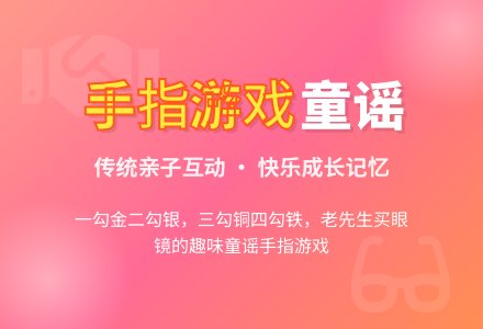 幼儿园大班儿歌：手指眼镜-幼师课件网