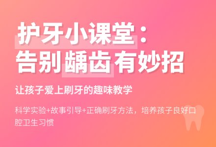幼儿园大班礼仪活动方案《保护我们的牙齿》-幼师课件网