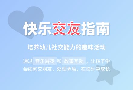 幼儿园大班礼仪活动方案《好朋友握握手》-幼师课件网