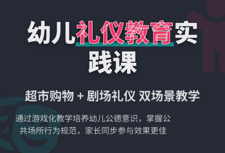 幼儿园大班礼仪活动方案《购物和观看演出》-幼师课件网