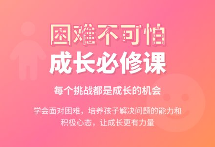 幼儿园大班综合活动:克服困难-幼师课件网