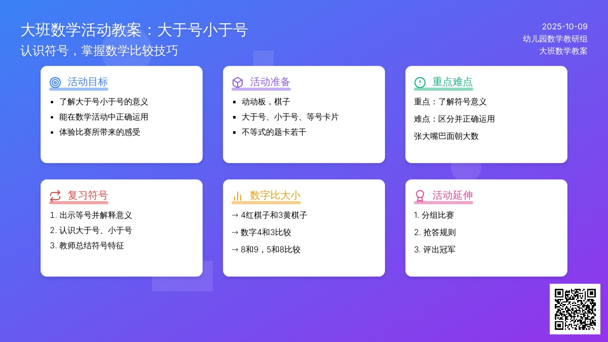 幼儿园大班数学活动教案：大于号小于号