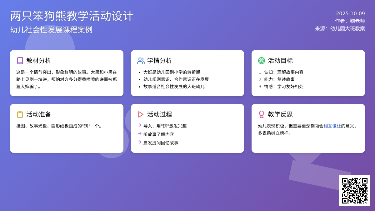 幼儿园大班语言教育活动《两只笨狗熊》