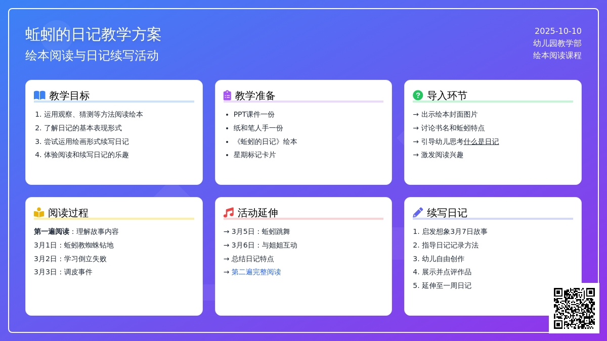 幼儿园大班绘本《蚯蚓的日记》