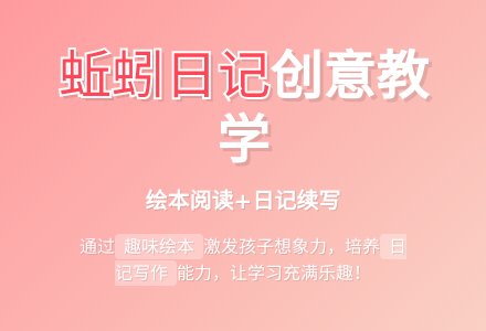 幼儿园大班绘本《蚯蚓的日记》-幼师课件网