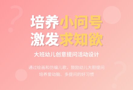 幼儿园大班语言教案:我班有个小问号-幼师课件网