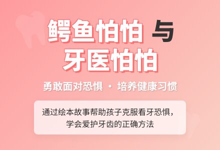 幼儿园大班语言教案《鳄鱼怕怕牙医怕怕》-幼师课件网