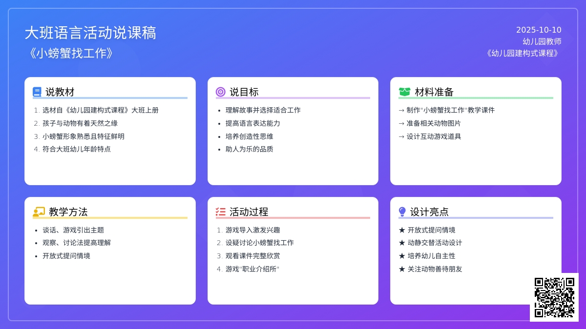 幼儿园优秀大班语言活动说课稿《小螃蟹找工作》 幼儿园优秀大班语言活动说课稿《小螃蟹找工作》