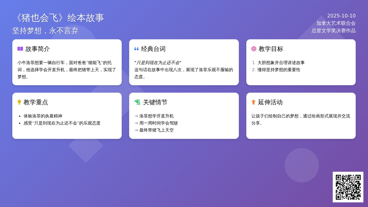 幼儿园大班绘本阅读教案：猪也会飞