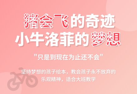 幼儿园大班绘本阅读教案：猪也会飞-幼师课件网