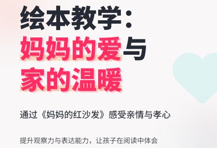 幼儿园大班绘本故事《妈妈的红沙发》-幼师课件网