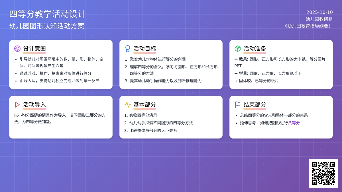 幼儿园大班数学活动:四等分 幼儿园大班数学活动:四等分