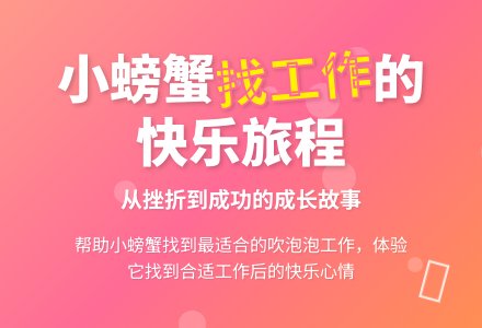 幼儿园大班语言教案：小螃蟹找工作-幼师课件网