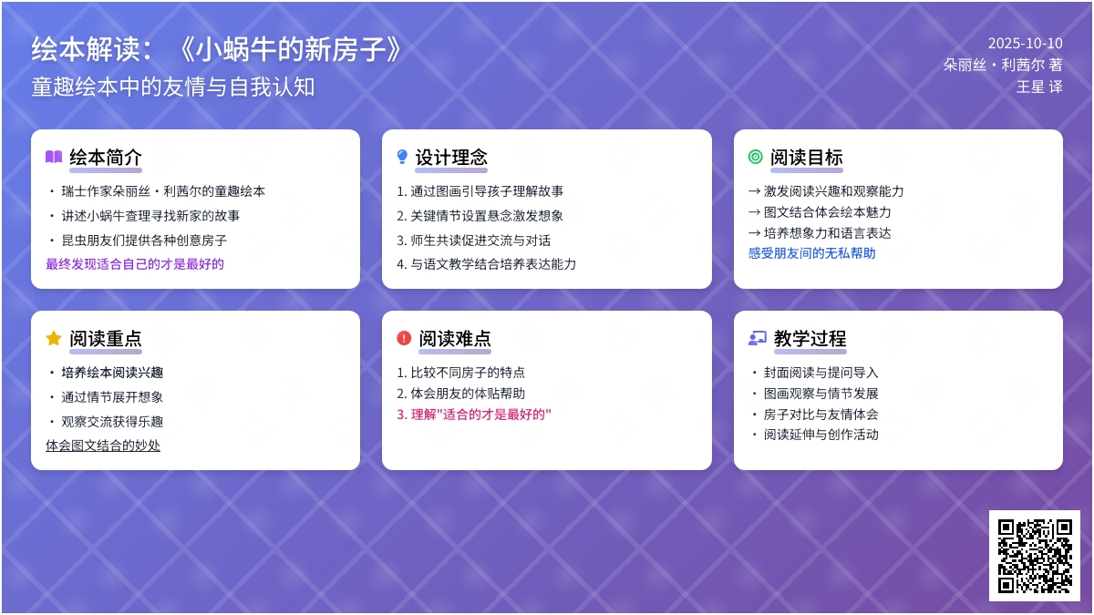 幼儿园绘本教案《小蜗牛的新房子》