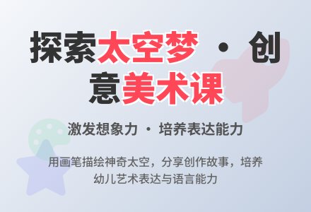 幼儿园大班美术教案《小小太空梦》-幼师课件网