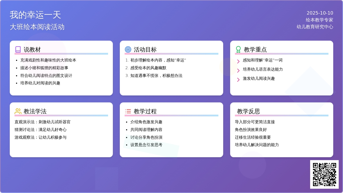 幼儿园大班绘本阅读活动《我的幸运一天》