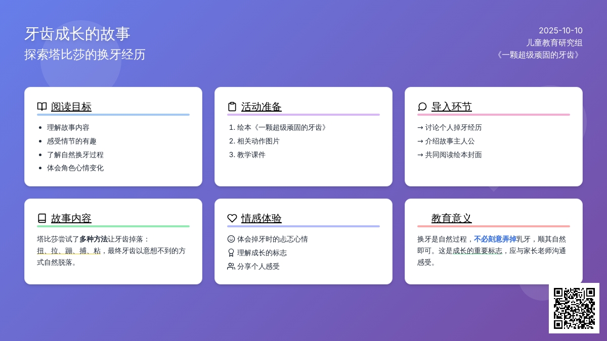 幼儿园大班绘本阅读活动：《一颗超级顽固的牙齿》