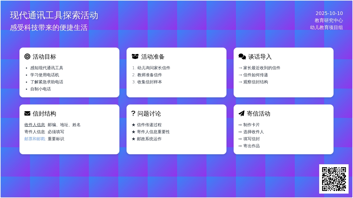 幼儿园大班科学活动：信的旅行