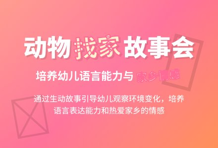 幼儿园大班故事教案：小猴找家-幼师课件网