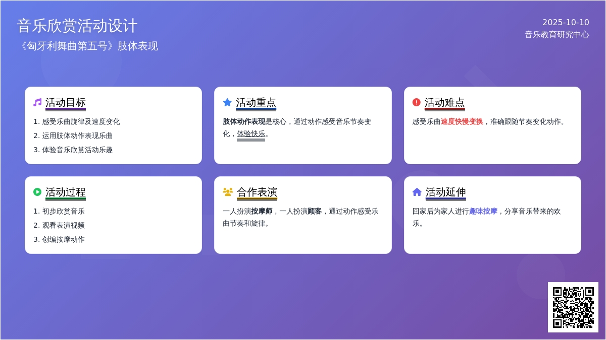 大班艺术领域音乐欣赏：有趣的按摩