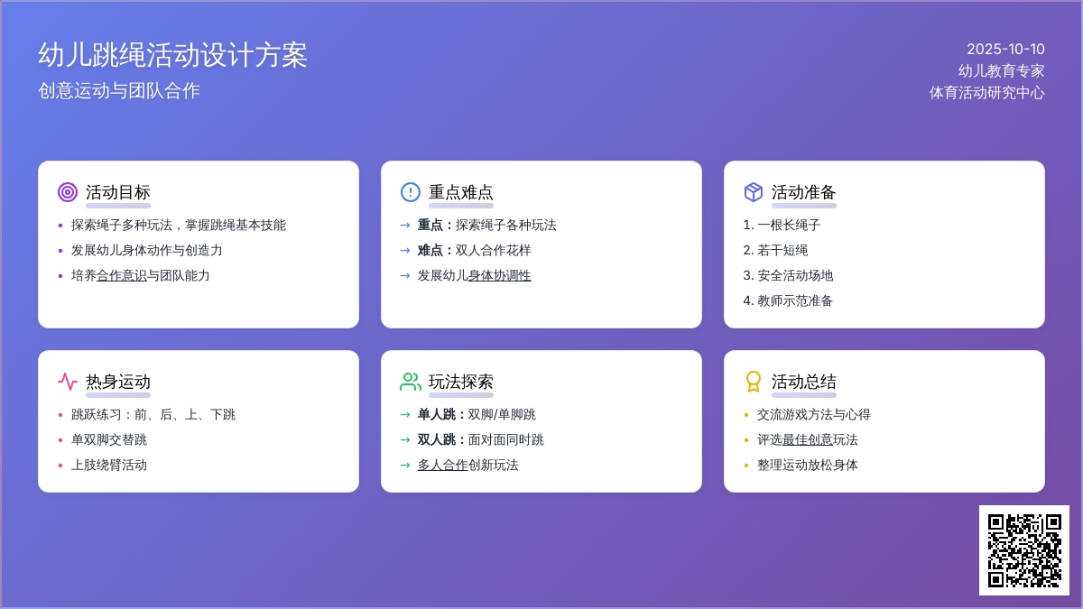 大班体育活动